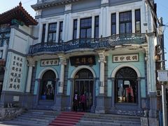 -北京前门大栅栏