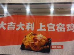 -上官窑鸡(长宁King88店)