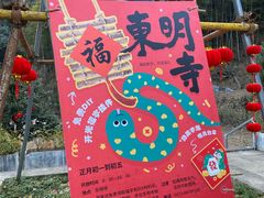 -东明山森林公园