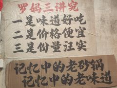 -罗妈砂锅(四川成都奎星楼店)