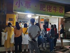 门面-小草糖水(海棠村店)