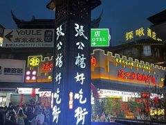 -张公桥美食街