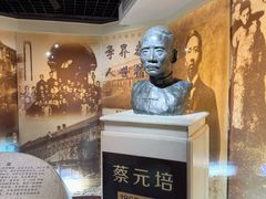 -上海蔡元培故居陈列馆
