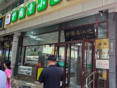 -护国寺小吃(和平西街店)