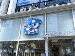 -心乐生活新鲜屋(星海广场店)