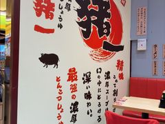 -麺屋猪一(宝安华强广场店)