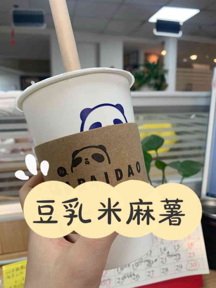 「豆乳米麻薯」新品,好喝到爆炸,已经很久没喝茶百道了,昨天朋友买