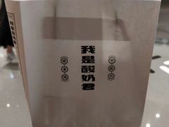 -我是酸奶君(壹方城店)