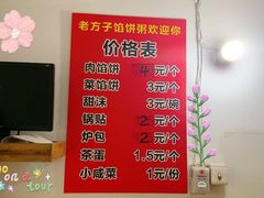 -老方子馅饼粥(台东店)