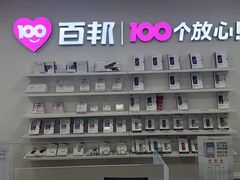 -百邦苹果官方授权售后维修(中关村店)