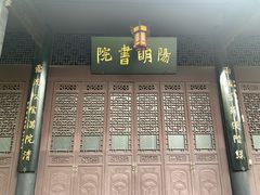 -阳明祠