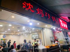 -沈妈砂锅(光华村店)