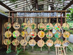 -乌村