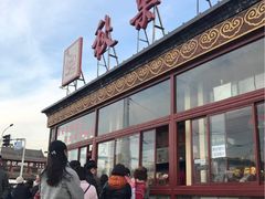 -秋栗香(地安门店)