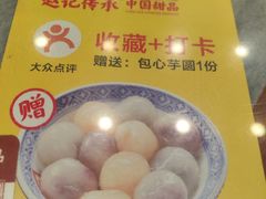 -赵记传承·中国甜品(福州总店)