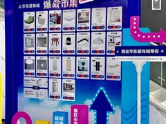 -华东装饰城