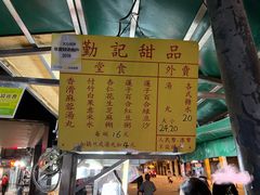 -勤記甜品