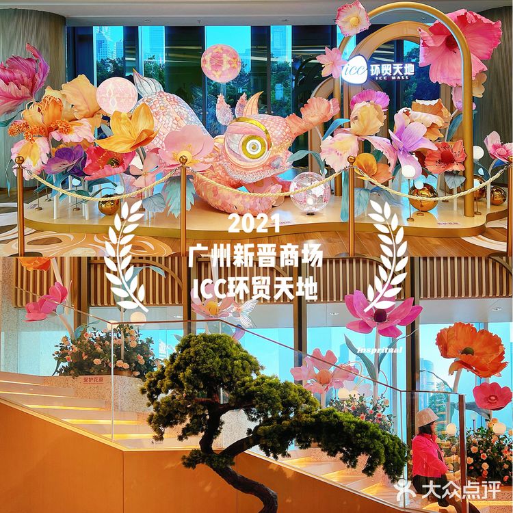 广州新晋商场-ICC环贸天地🔥