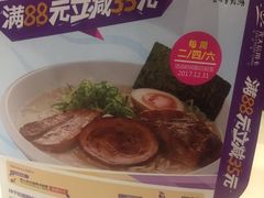 -味千拉面(星摩尔购物中心店)