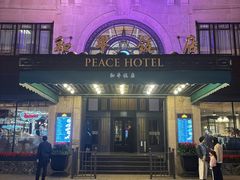 -上海和平饭店 Fairmont Peace Hotel