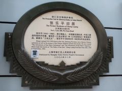 -张乐平故居