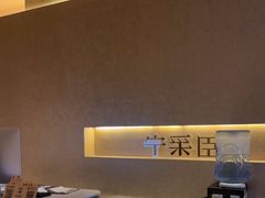 -宁采臣Sleep·采耳·SPA放松馆(湖里万达店)