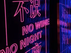 -INNS BAR 音乐酒吧餐厅
