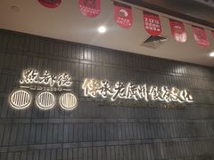 门面-点都德(春熙路群光广场店)