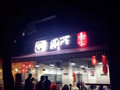 门面-蜀串香牛杂火锅串串