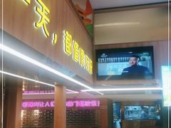 门面-叁宝烤肉• 西安烧烤(太乙路店)
