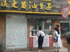 门面-王阿姨文昌油赞子(府桥街店)