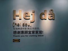 -宜家家居(西安未央商场店)