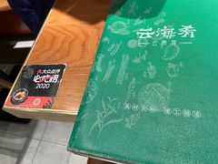-云海肴·汽锅鸡·云南菜(高德置地店)