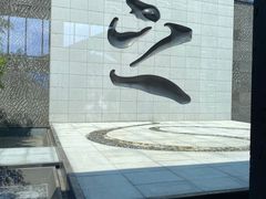 -兰亭风景区