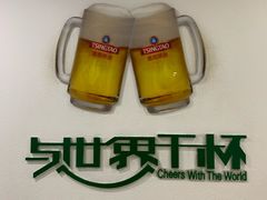 -青岛啤酒博物馆