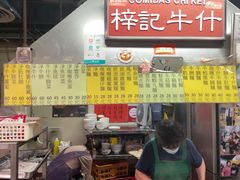 -梓记牛什(總店)
