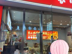 -刘二姐襄阳牛肉面(鸟巢店)