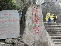 -南岳衡山风景名胜区