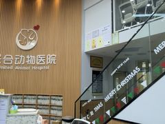 -联合动物医院(光谷诊疗中心)