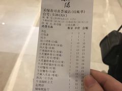 账单-禾绿寿司·定食·拉面·烧炸(喜荟城店)