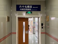 -复旦大学附属中山医院(西院区)