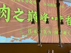 -正宗齐齐哈尔烤肉·齐牛哥鲜切炭火烤肉(杭州总店)