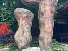 -太湖源风景区