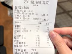 -万山楼海鲜酒家·二十三年老字号