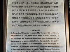 -上海蔡元培故居陈列馆