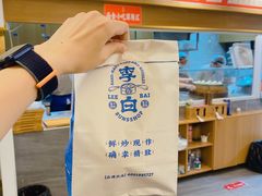 -李与白包子铺(桐梓林店)