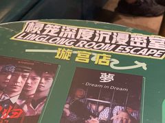 -棂笼·深度沉浸密室(武汉旗舰店)