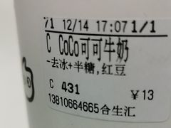 -CoCo都可(合生汇店)