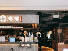 门面-湊湊火锅·茶憩(上海合生汇店)