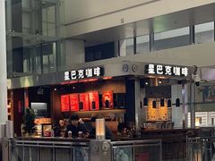 -星巴克(西安机场1店T3到达店)